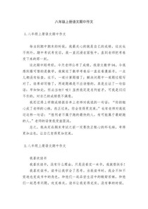 八年级上册语文期中作文如何写好？