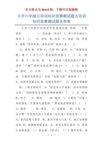 六年级语文基础知识竞赛考什么重点？