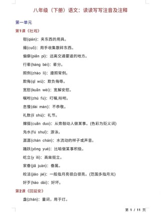 八年级下册语文鲁教版