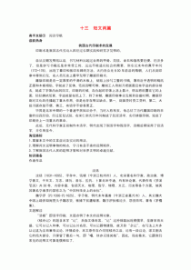 八年级下册苏教版语文重点难点解析？