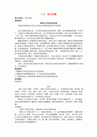 八年级下册苏教版语文重点难点解析？