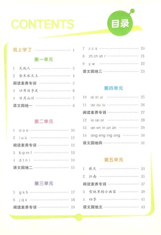 课时作业本七年级语文