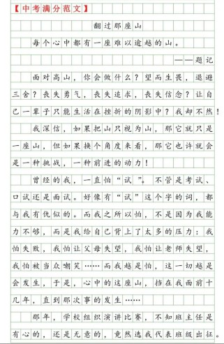 娄底中考语文作文