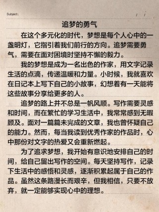 有梦生活作文600字