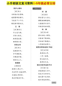 人教版小学升初中古诗有哪些必背篇目？