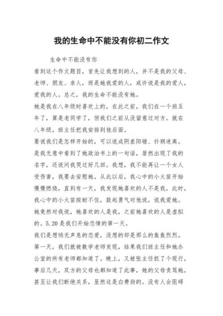 生命为何不能没有作文？