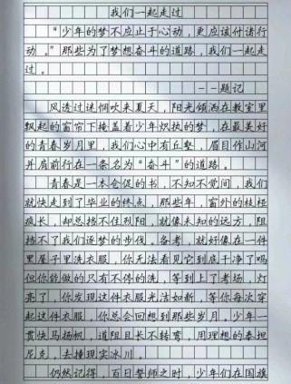 半命题作文走我们一起，该写什么才出彩？