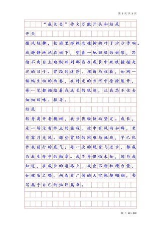 万能初中作文开头