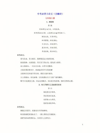 中考必备古诗词翻译是否准确全面？