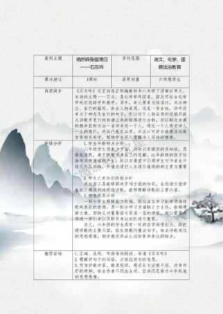 石灰吟古诗三首教学设计如何突出重难点？