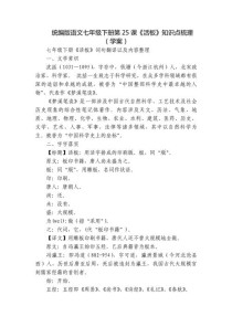 七年级下册语文第25课讲了什么？