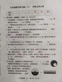 六年级上册数学第五单元试卷答案是什么？