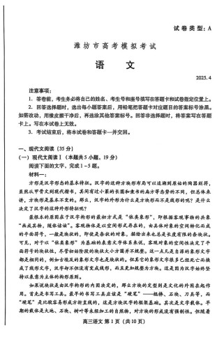 2025潍坊二模作文考什么？