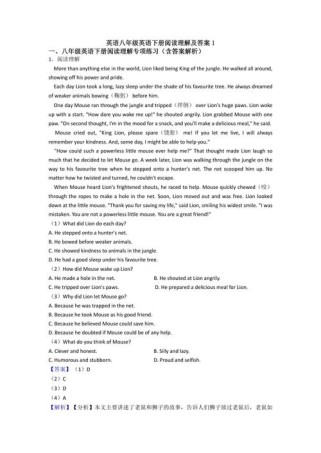 八年级英语下册阅读理解如何高效提升？