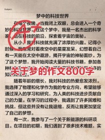 我的梦，究竟是什么模样？