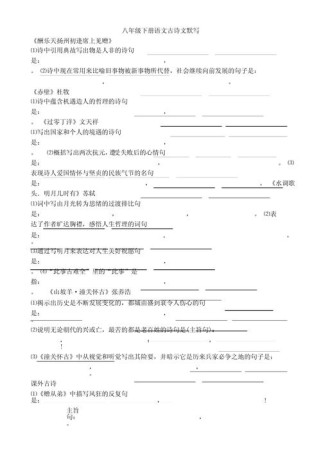 初二下册古诗文默写，重点难点有哪些？