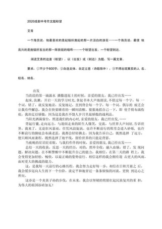 中考四川作文题目