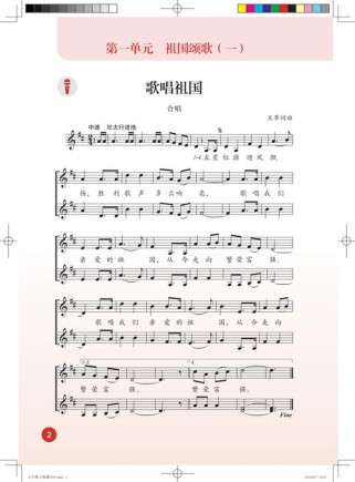 七年级上册音乐书目录有哪些内容？