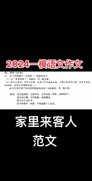 湛江一模语文作文题目是什么？