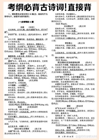 中考34首古诗必考，哪些是重点难点？