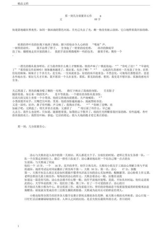 几分甜蜜？心头何来？