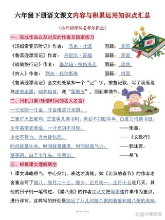 六年级下册积累与运用