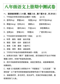 八年级语文上册期中考试范围有哪些重点？