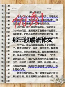 那一股暖流，如何温暖了你的心间？