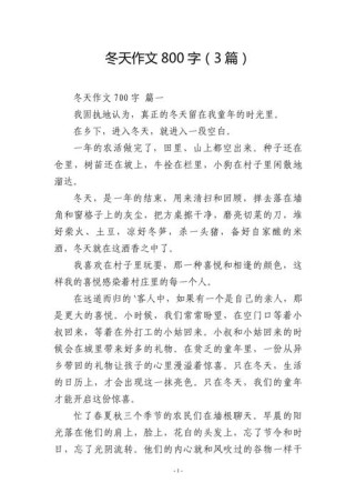 初一冬天作文，如何写出独特冬日记忆？