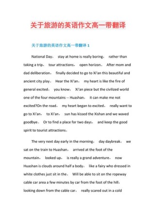 英语旅游作文怎么写？翻译要注意什么？