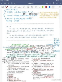 八年级上册23课语文讲了什么？