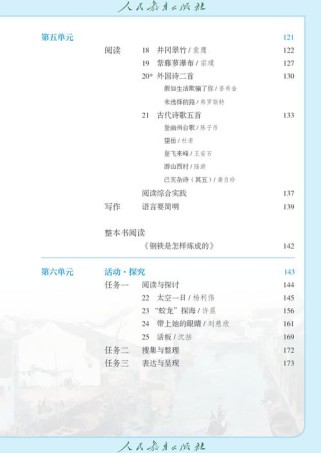 七年级下册人教版课本