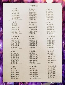 中一语文上册古诗有哪些