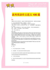 高考标准英语作文如何拿高分？