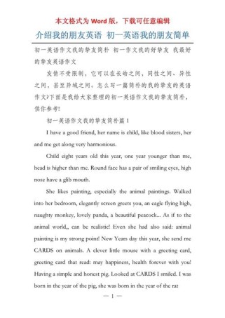 初中英语作文写朋友，这3点你get了吗？