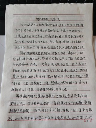 新时代雷锋精神，高中生如何传承践行？