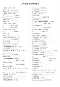 八上古诗文言文默写题有何备考技巧？