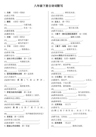 八上古诗文言文默写题有何备考技巧？