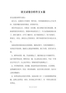 分析考试语文的作文