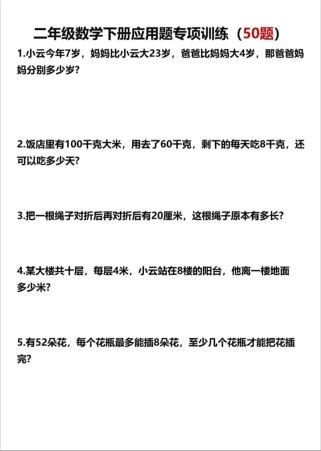 二年级下册数学应用题怎么解？