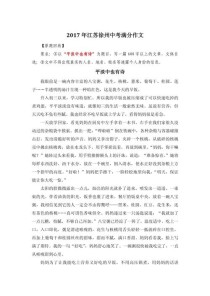 徐州中考满分作文有何秘诀？