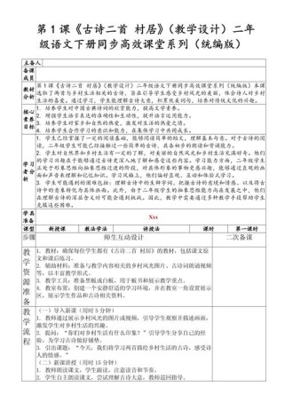 古诗村居教学设计如何高效落实核心素养？