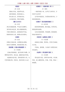 初二上册文言文古诗词如何高效学习？