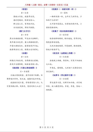 初二上册文言文古诗词如何高效学习？