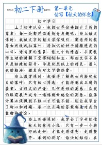 八年级下册语文第一单元作文怎么写？