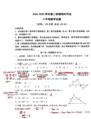 八年级下册试题及答案去哪找？