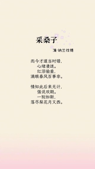 八年级上册采桑子古诗