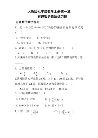 七年级上册数学有理数乘法怎么算？