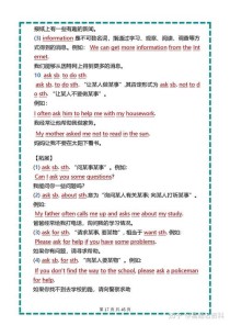 仁爱英语八上知识点有哪些重点难点？