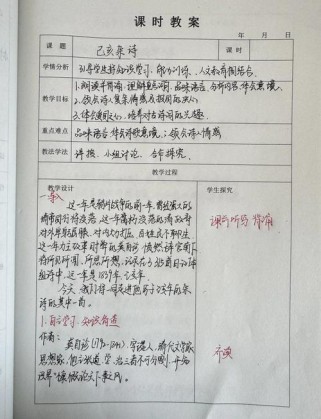 古诗五首七下教学，如何提升课堂实效？